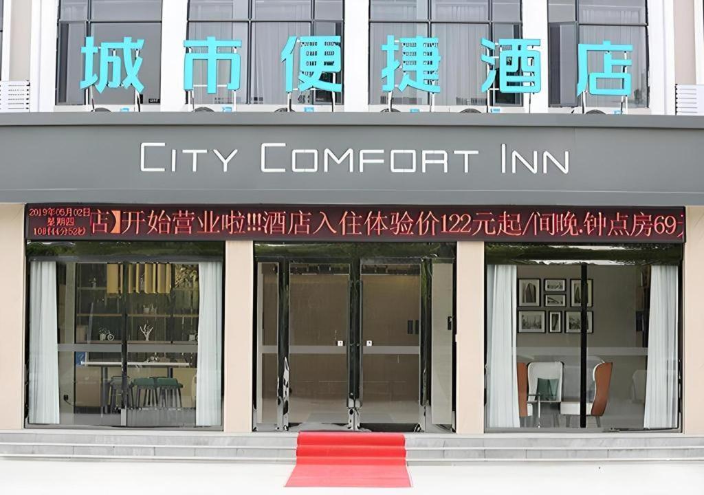 City Comfort Inn Suizhou Bingzi Wanda Zewnętrze zdjęcie